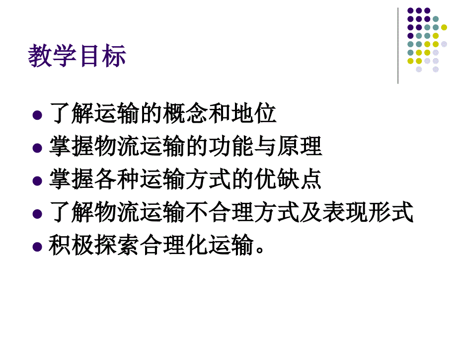 物流学  教学课件 ppt 作者 王辉 主编 s4_第2页