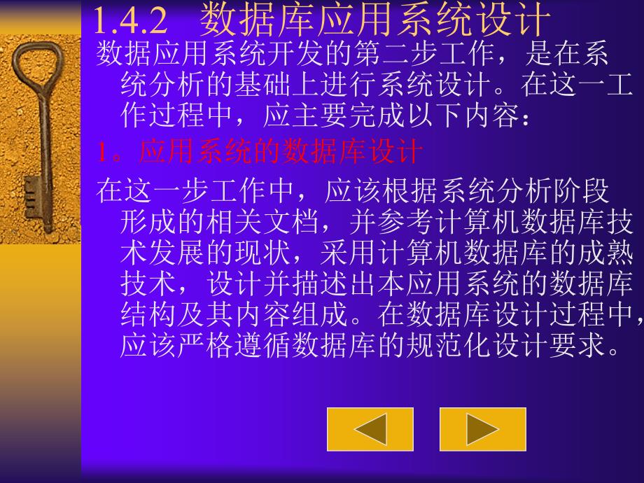 《Access 2003应用技术》电子教案 第一章 1.4、数据库应用系统开发方法_第3页