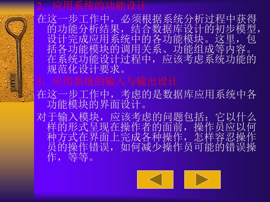 《Access 2003应用技术》电子教案 第一章 1.4、数据库应用系统开发方法_第4页