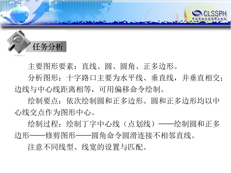 公路CAD  教学课件 ppt 作者 陈忻 任务7  绘制十字路口平面图（完成）_第3页