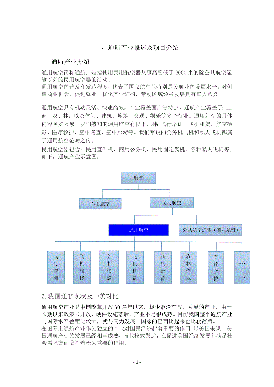 河南省鄢陵县航空小镇项目_第4页