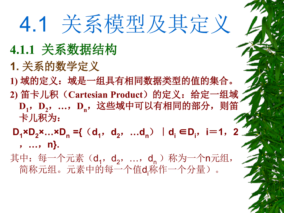 数据库技术及应用 教学课件 ppt 作者 苗雪兰 第4章  关系数据库_第3页