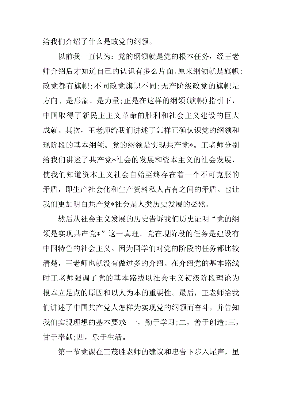 思想汇报：记第一次党课心得_第2页