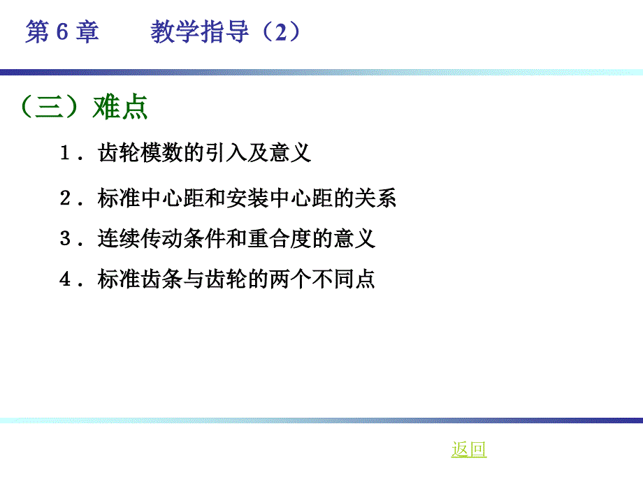 教学指导 6-3.4_第3页