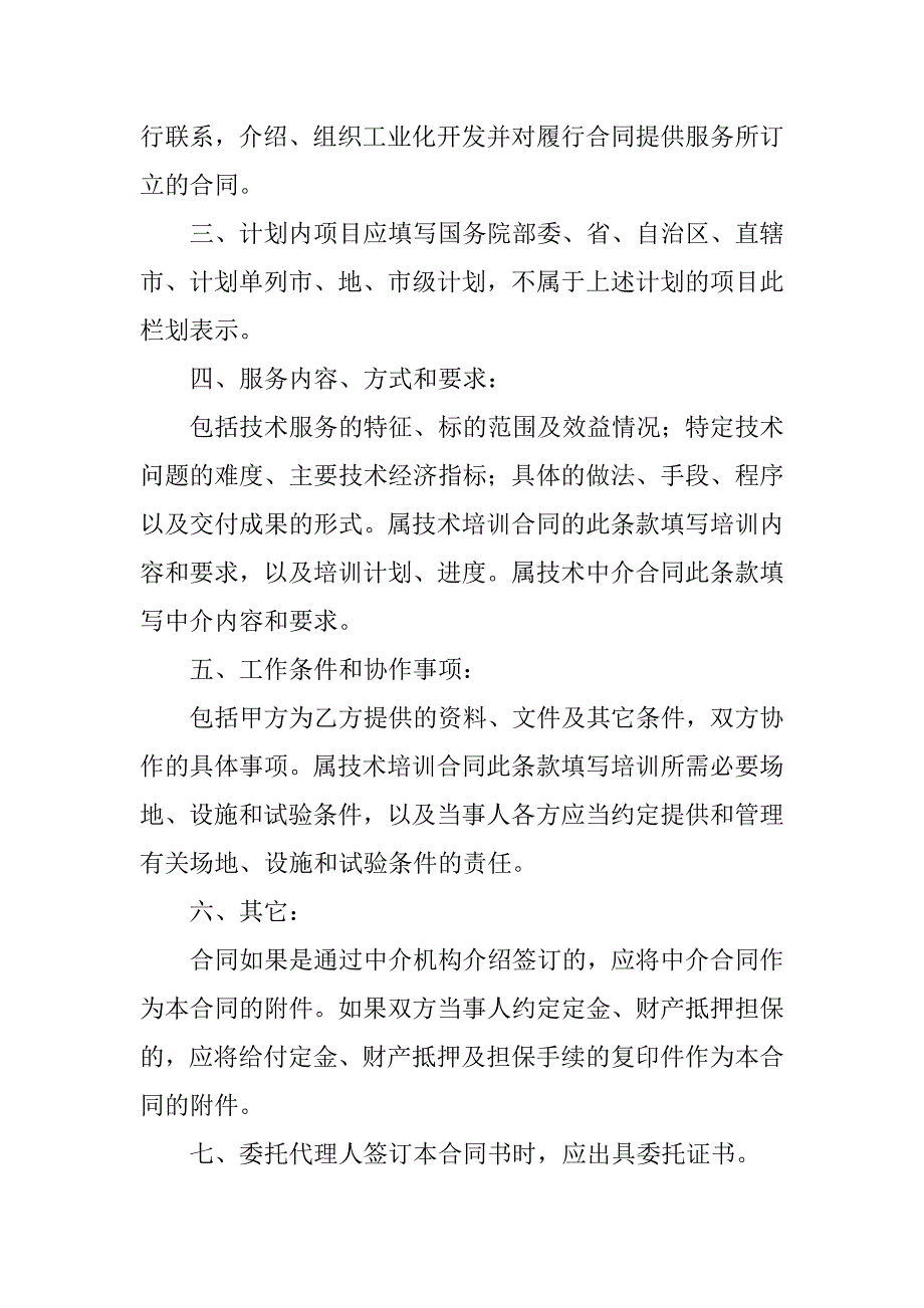 技术合同范本-技术服务合同(含技术培训技术中介)_第2页