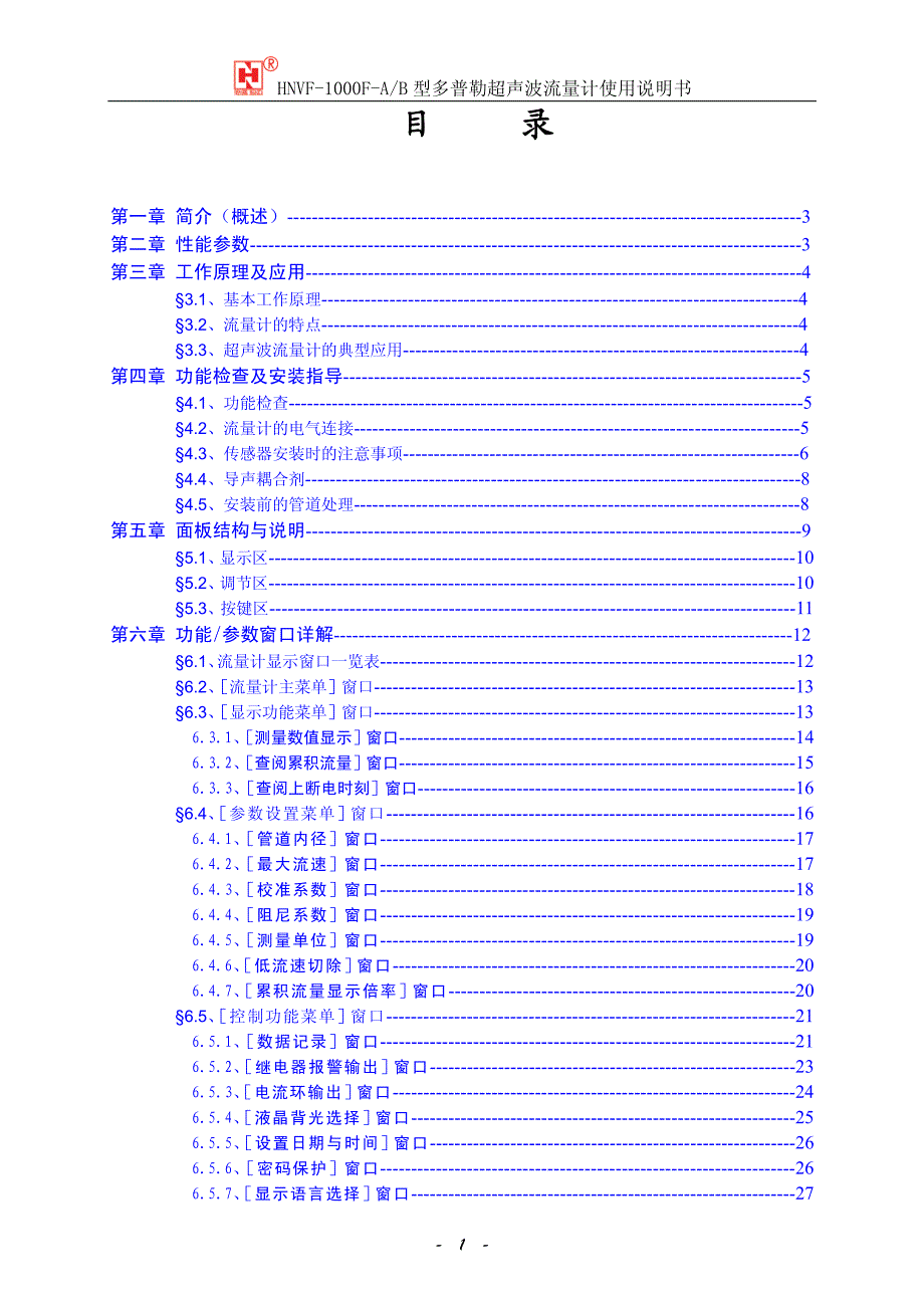 多普勒超声波流量计使用说明书--印刷打印版_第2页