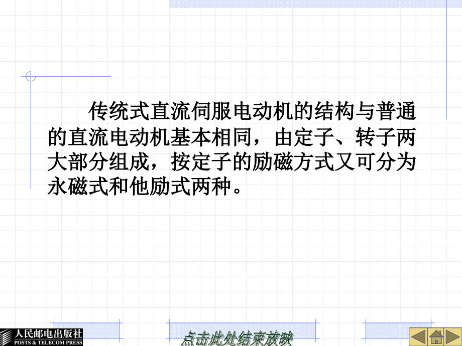 维修电工与技能训练 教学课件 ppt 汪华 模块三  特种电机的性能测试及其使用方法_第2页