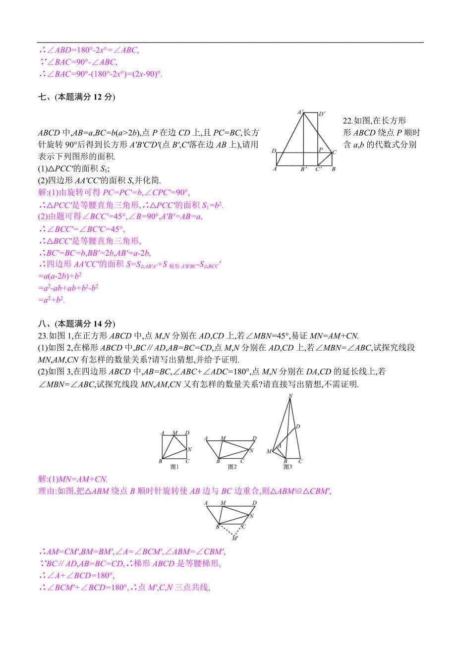 2019秋人教版九年级数学上册：第二十三章旋转检测卷含答案_第5页