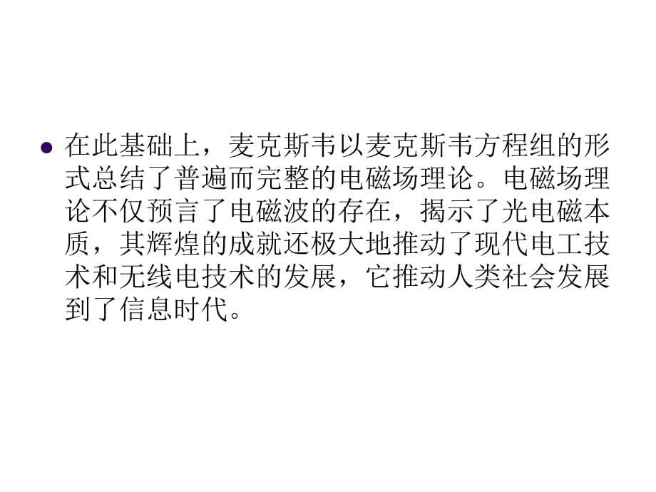 大学物理 下 教学课件 ppt 作者 陈兰莉 主编 第13章 电磁场统一理论_第5页