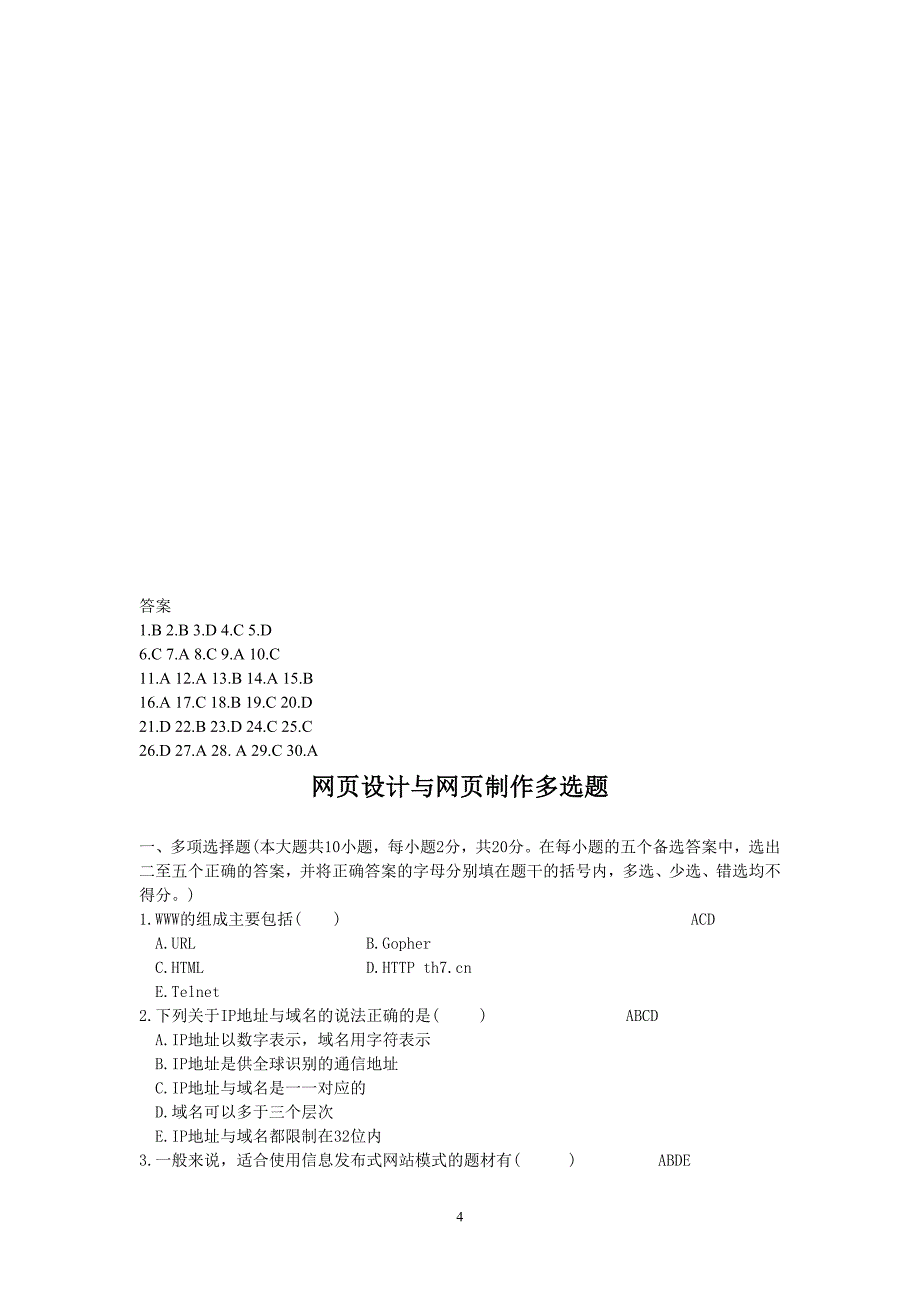 《网页设计与制作》期末考试试题及答案 (1)_第4页