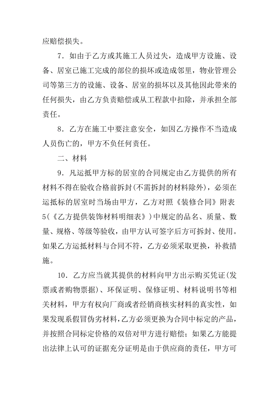 家庭装修合同范本三篇_第4页