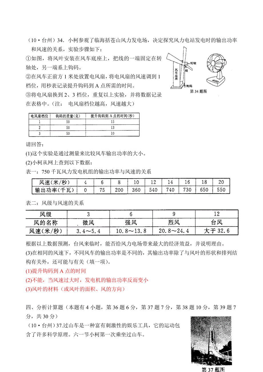 初三毕业生科学考试试卷_第3页