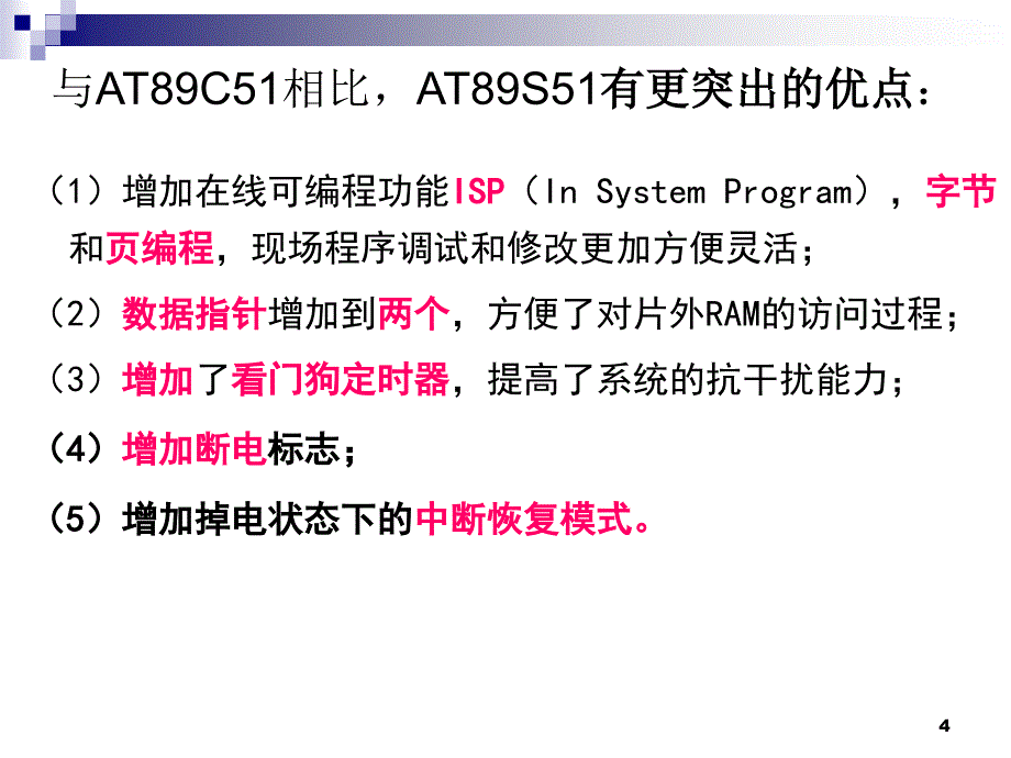 单片机原理及应用技术 教学课件 ppt 作者 牛月兰 第2章  硬件结构_第4页