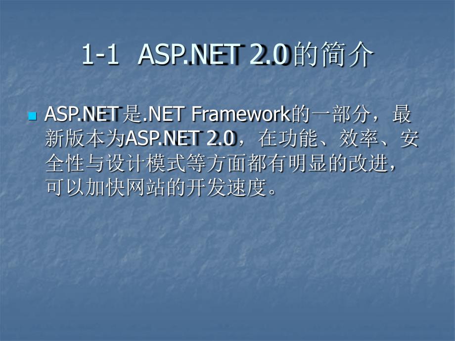 07566ASP.NET动态网页设计.PPT 第一章.ppt ASP_第3页