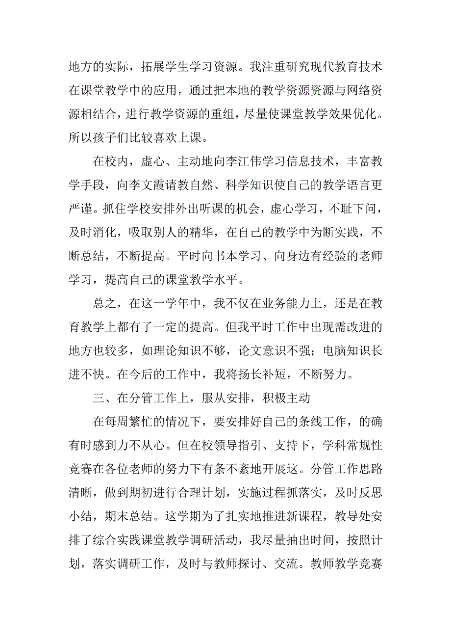 教师年度工作总结20xx_第2页