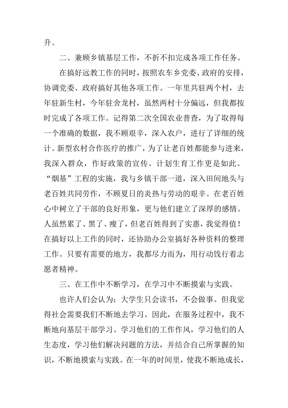 志愿服务工作年度总结报告_第2页