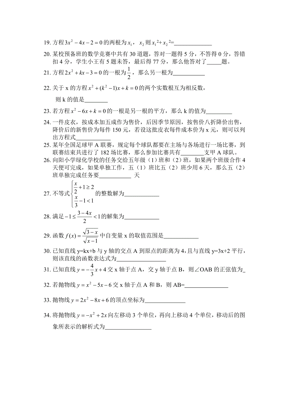 初中数学总复习(填空60题)_第2页