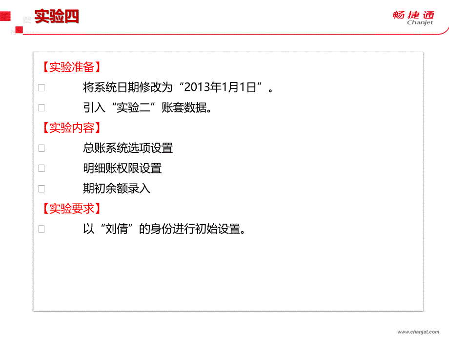 978-7-302-34419-3ppt 第4章 实验四：总账管理初始设置_第2页