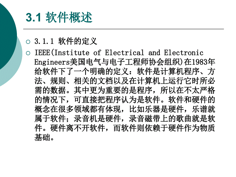 《大学计算机基础》-罗先文-电子教案 第3章  计算机软件_第2页