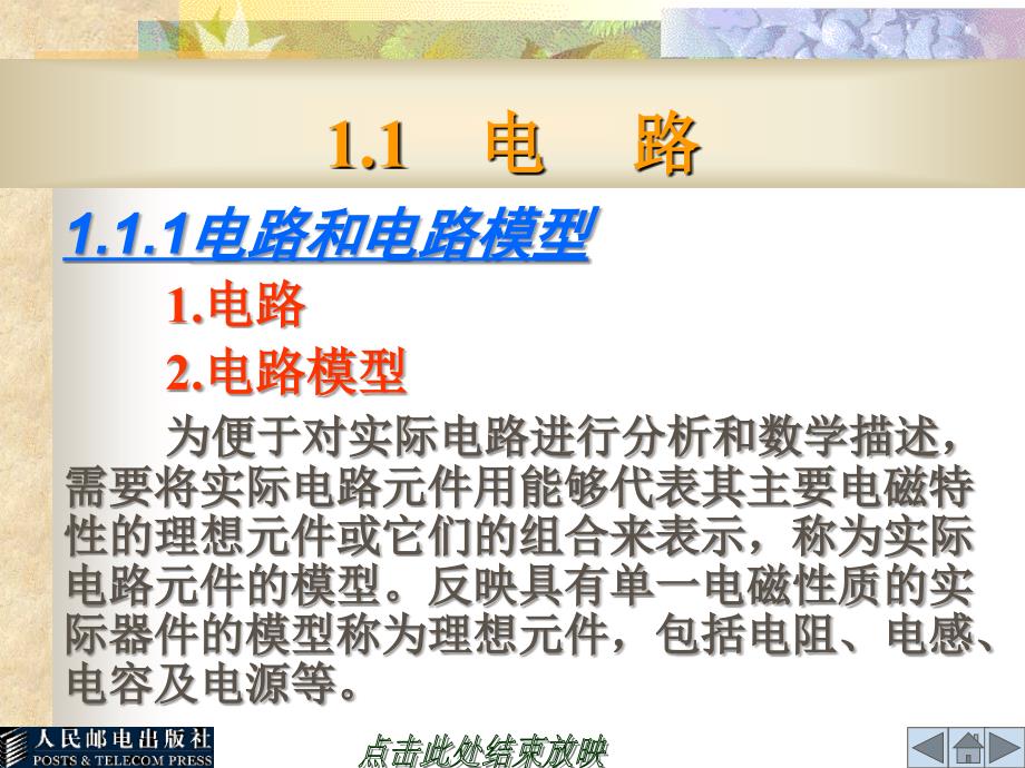 电路与信号基础教学课件 PPT 作者 谭向红 杜豫平 江丽 第01章　电路基本概念 _第3页