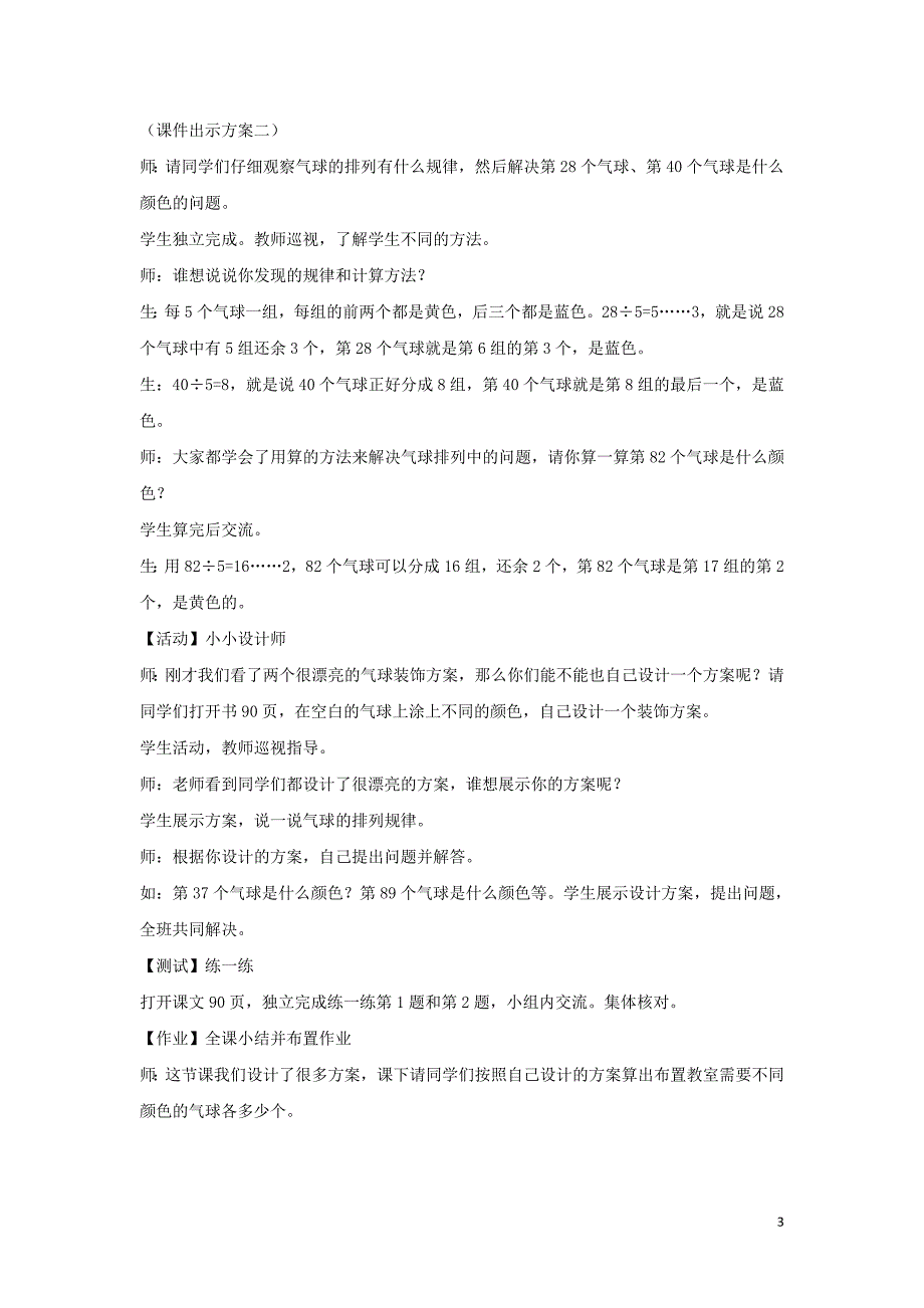 三年级数学上册 第8单元《探索乐园》8.1《探索乐园》教案2 冀教版_第3页