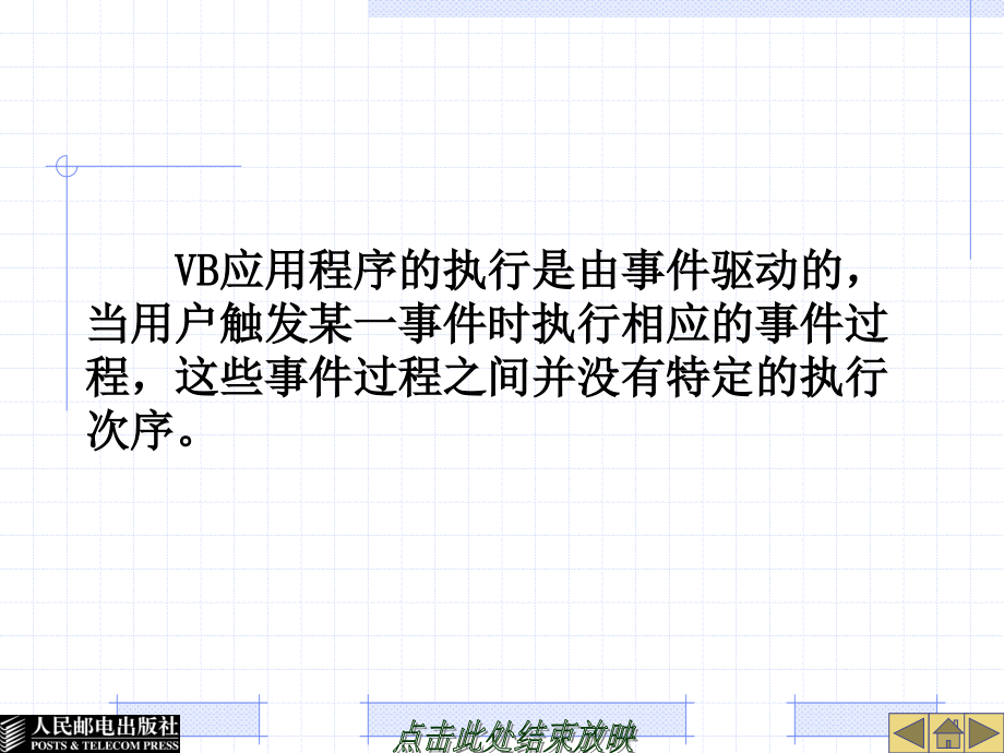 Visual Basic程序设计 第3版  教学课件 ppt 作者  吴昌平 第3章_第4页