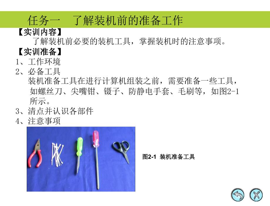 计算机组装与维护应用教程 项目式  教学课件 ppt 作者 郑平 02_第3页