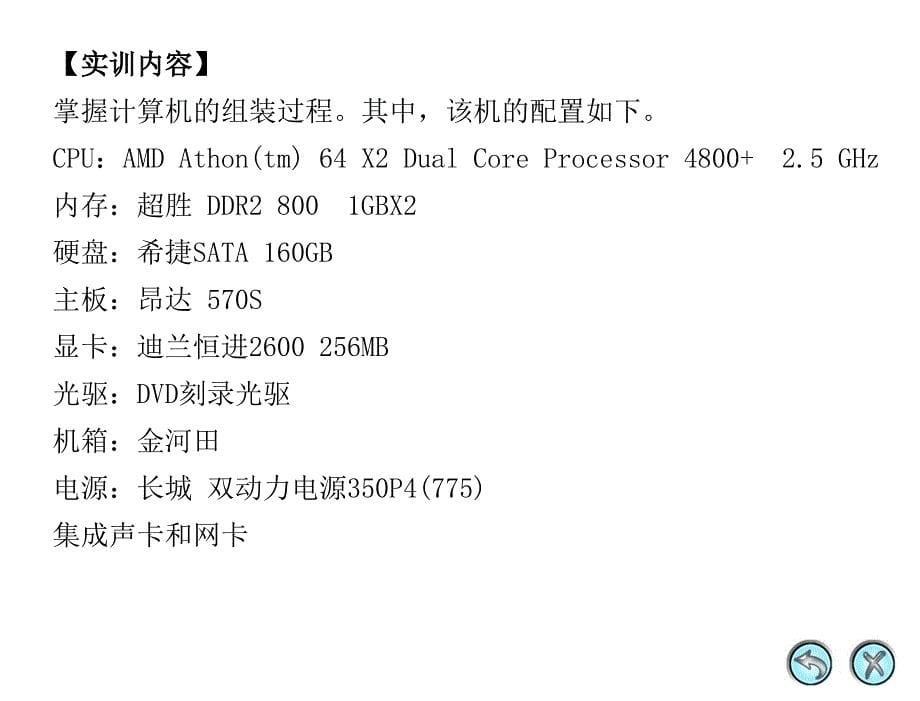 计算机组装与维护应用教程 项目式  教学课件 ppt 作者 郑平 02_第5页