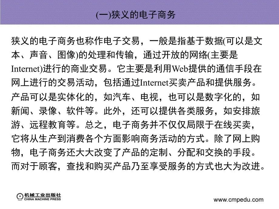 供应链与物流管理 素材包作者郭士正 卢震 第十章电子商务下的供应链与物流管理_第5页