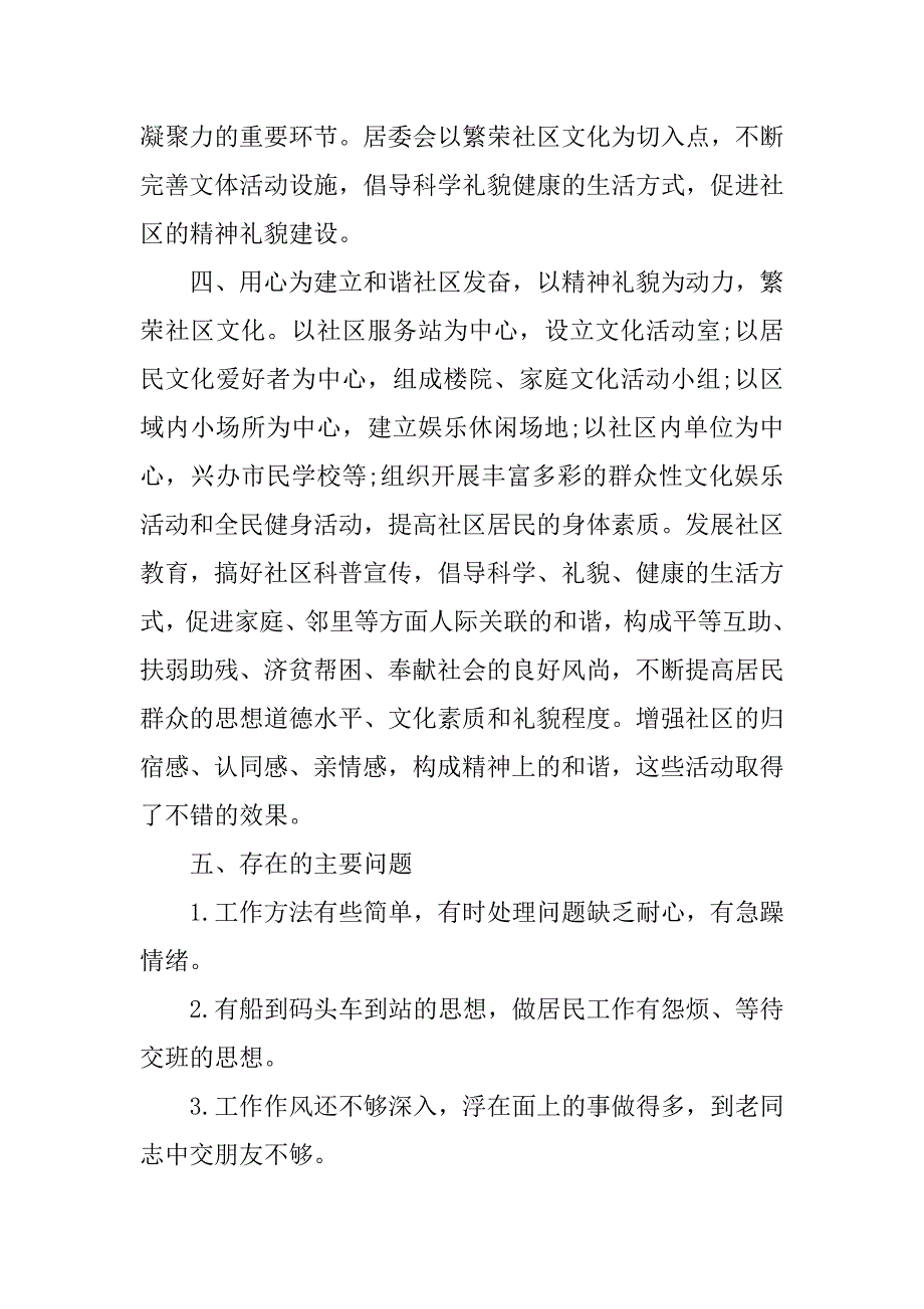 居委会20xx年度个人工作总结_第2页