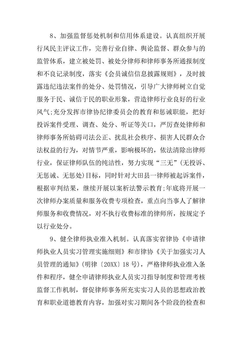 律师助理工作计划优秀推荐20xx_第5页