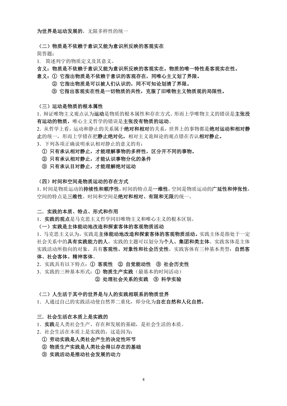 马克思主义基本原理概论_自考复习资料_第4页