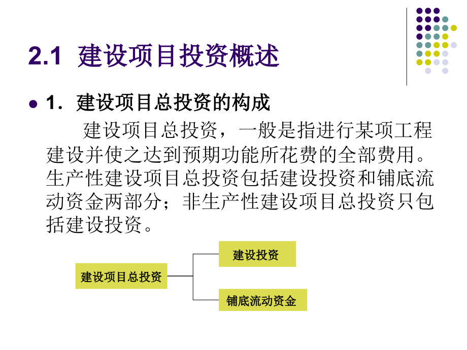 土木工程地质 教学课件 ppt 作者 李定龙 李洪东 教学课件 ppt 作者 杨会云 高跃春 第二章ppt_第2页