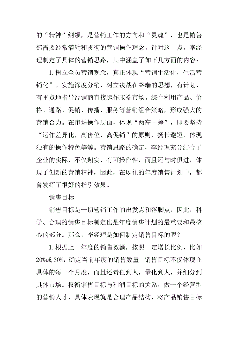 销售年计划_第2页