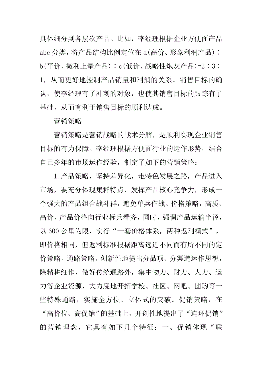 销售年计划_第3页