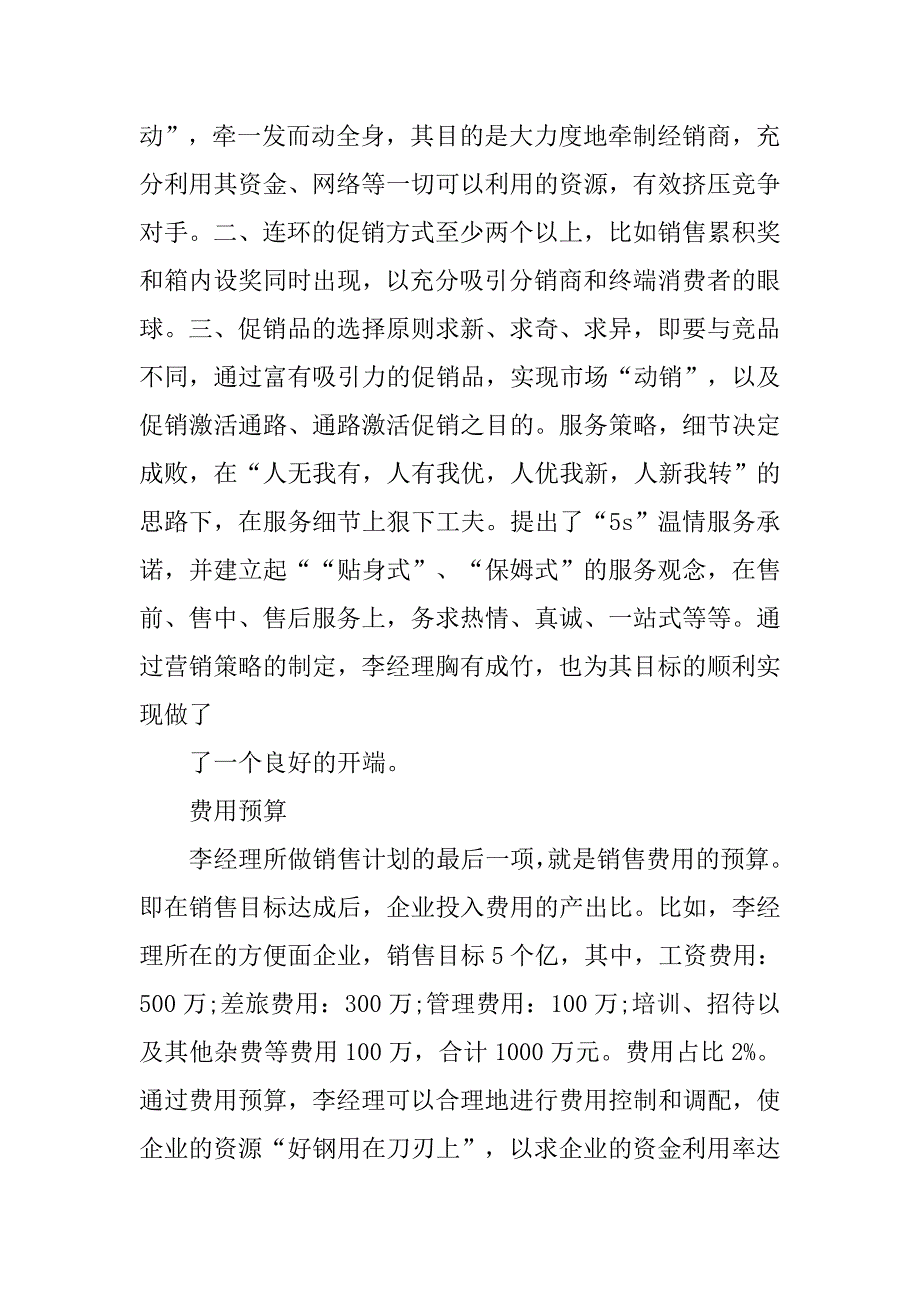 销售年计划_第4页