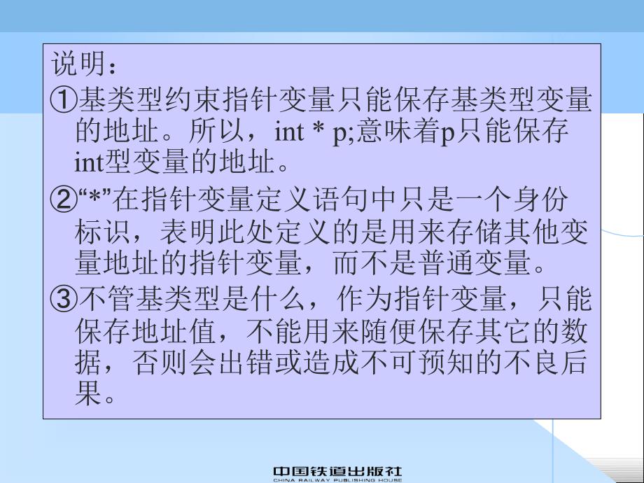 C语言程序设计　教学课件 ppt 作者 吴赟婷 卢钢 第8章 指针_第4页