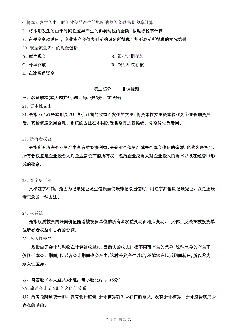 物流企业会计试题及答案_第3页