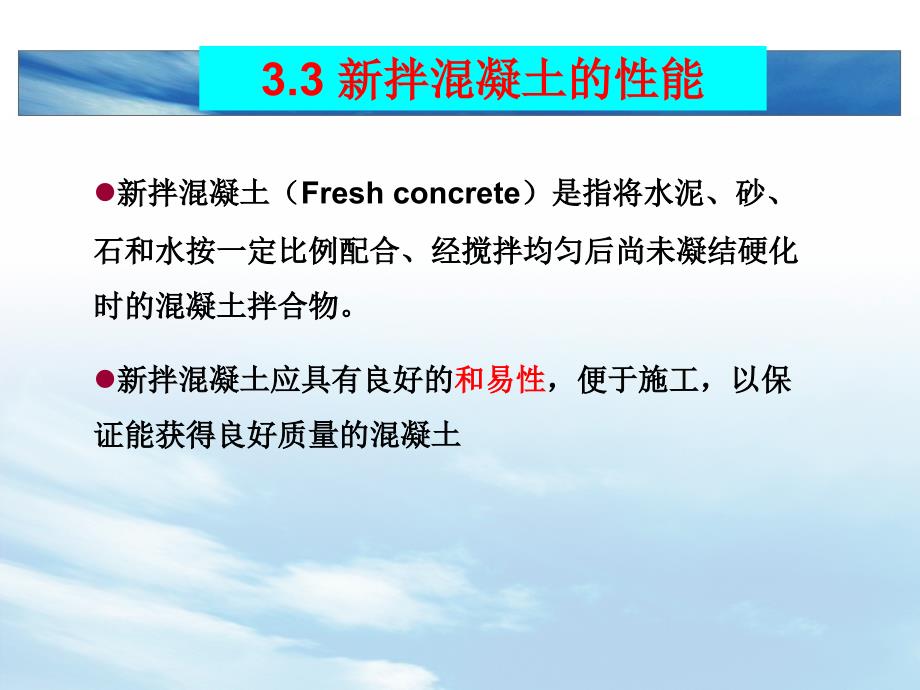 土木工程材料 教学课件 ppt 作者 周爱军第3章 混凝土和砂浆 第3章 混凝土和砂浆2 和易性_第2页