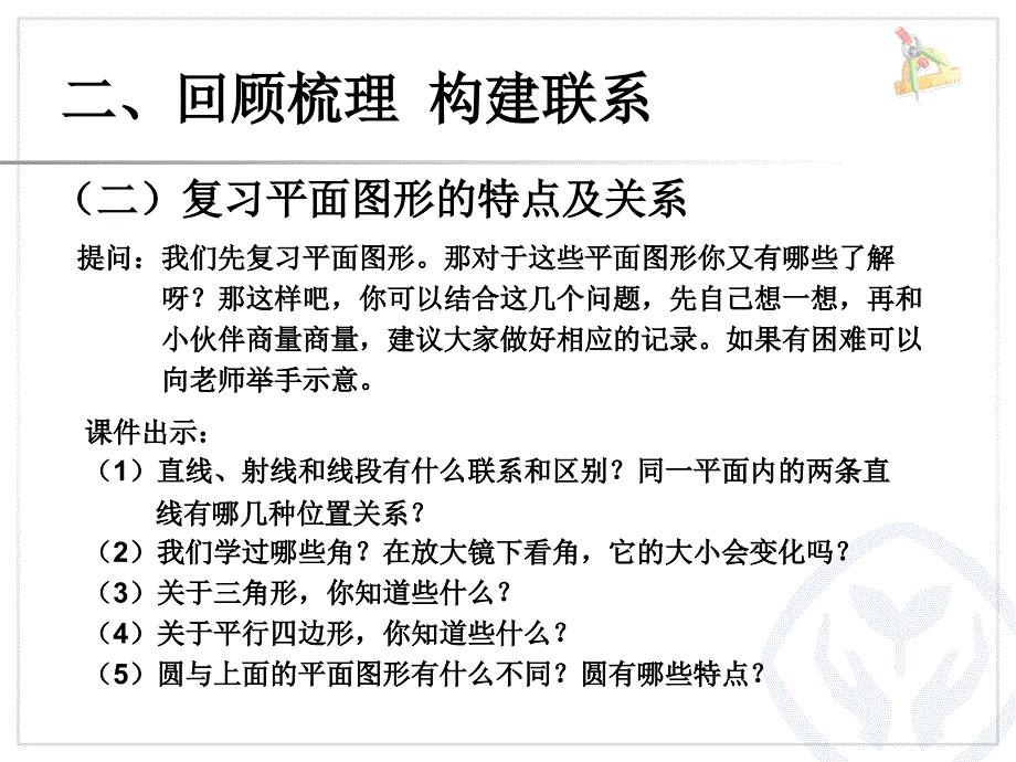 六年级数学下册总复习图形与几何-图形的认识与测量_第4页