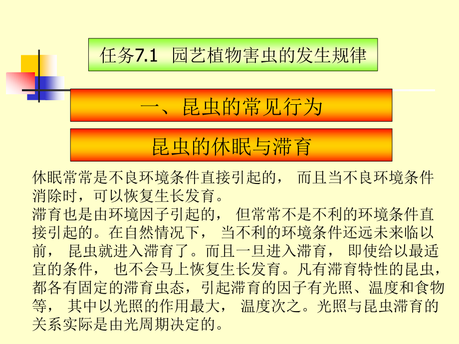 园艺植物病虫害防治 教学课件 ppt 作者 佘德松 第3部分园艺植物病虫害综合治理_第2页