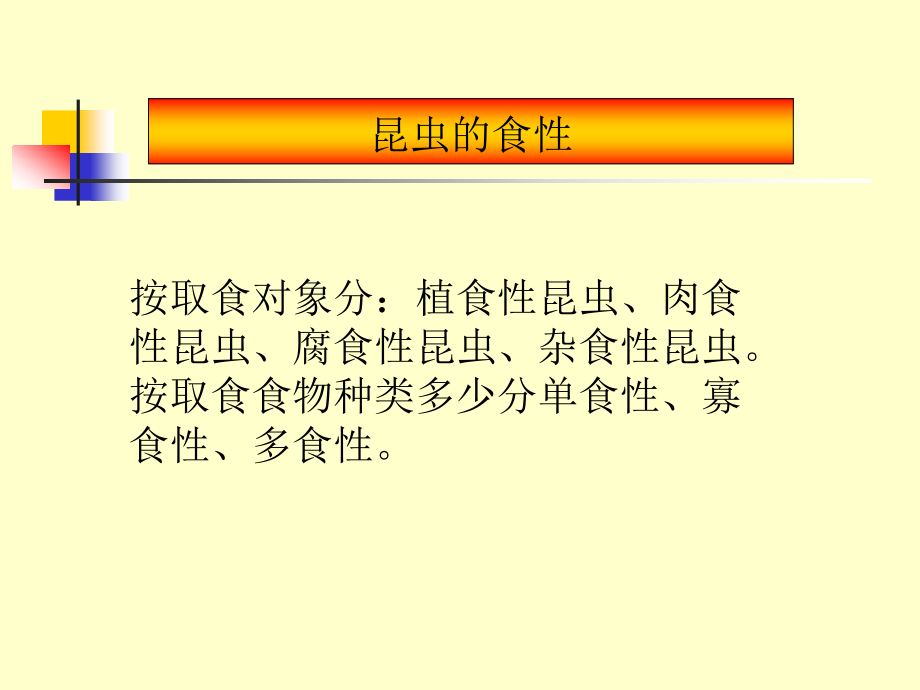 园艺植物病虫害防治 教学课件 ppt 作者 佘德松 第3部分园艺植物病虫害综合治理_第3页