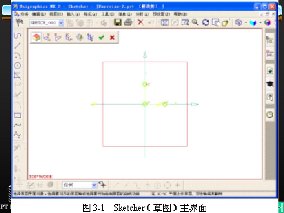 UG NX基础教程 教学课件 ppt 作者  孙慧平 张建荣 张小军 第03章_第4页