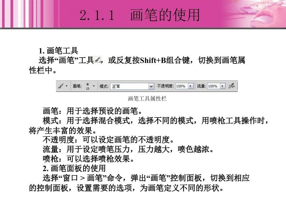 Photoshop平面设计应用教程 教学课件 PPT 作者 周建国 2_第5页