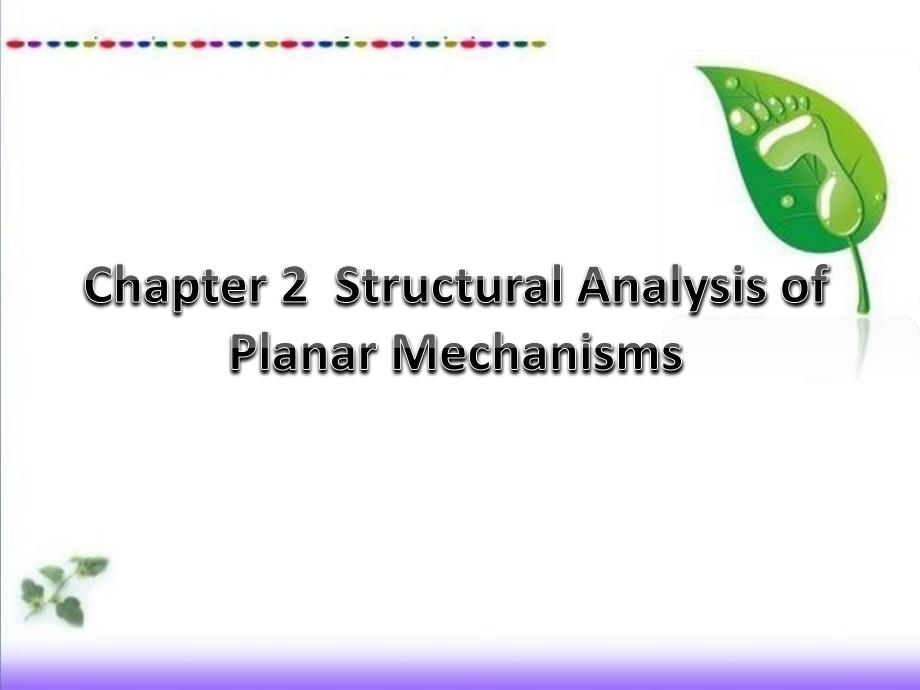 机械原理 英汉双语  教学课件 ppt 作者 张春林 Chapter 2 Structural Analysis of Planar Mechanisms_第1页