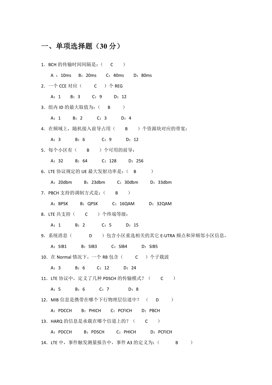 lte考试题(含答案)_第1页