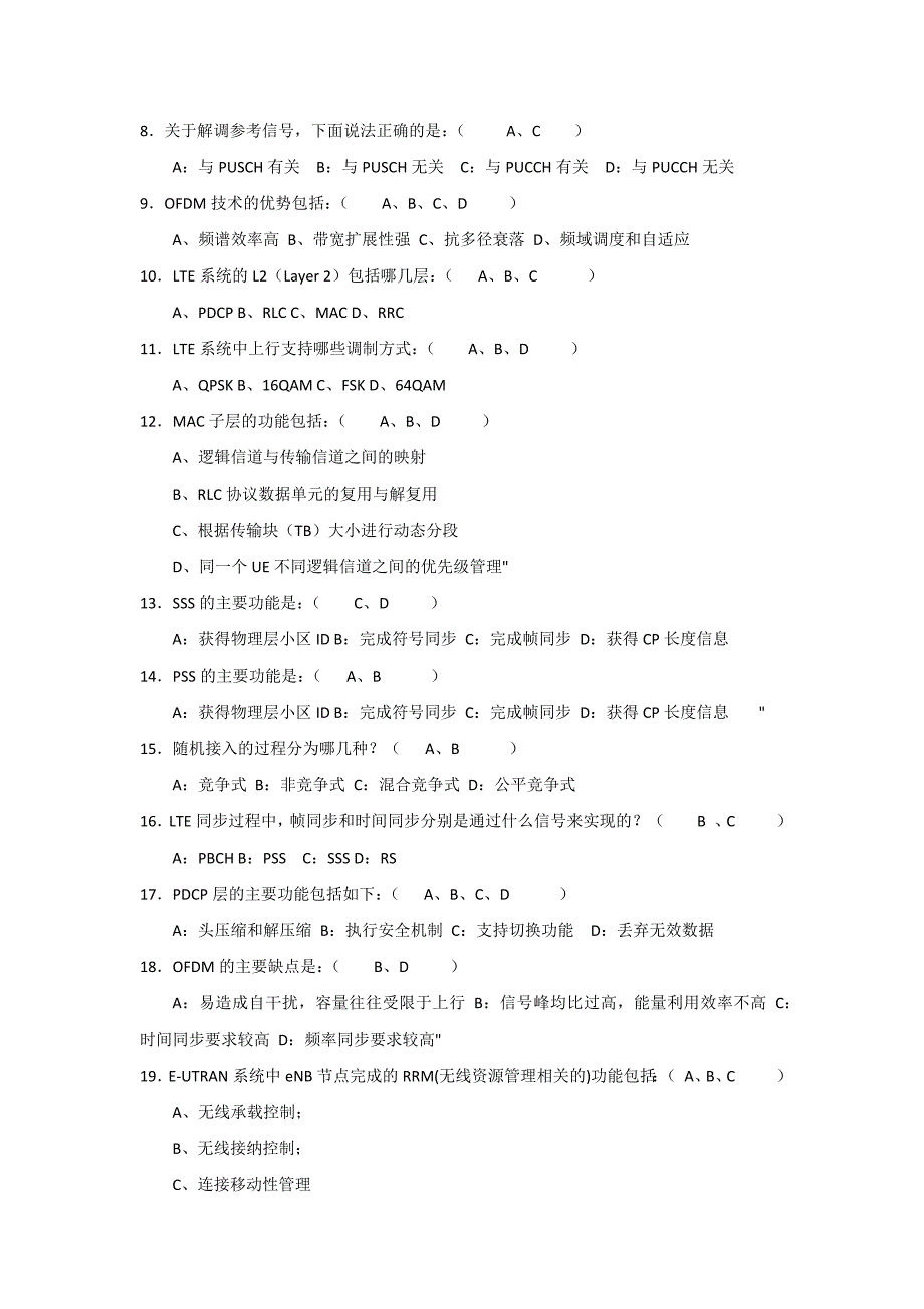 lte考试题(含答案)_第4页