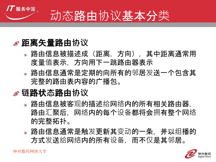 创建高级路由型互联网 教学课件 ppt 作者 程庆梅 第二章 路由信息协议（RIP）_第4页