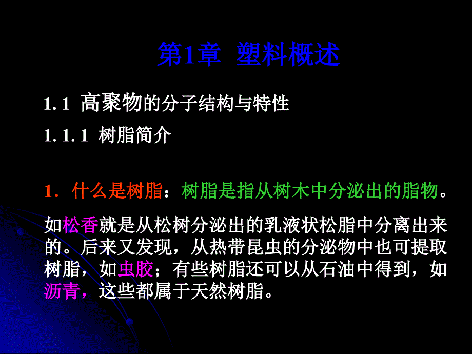 塑料模具设计 第2版 教学课件 ppt 作者 陈志刚 第1章1.1_第1页