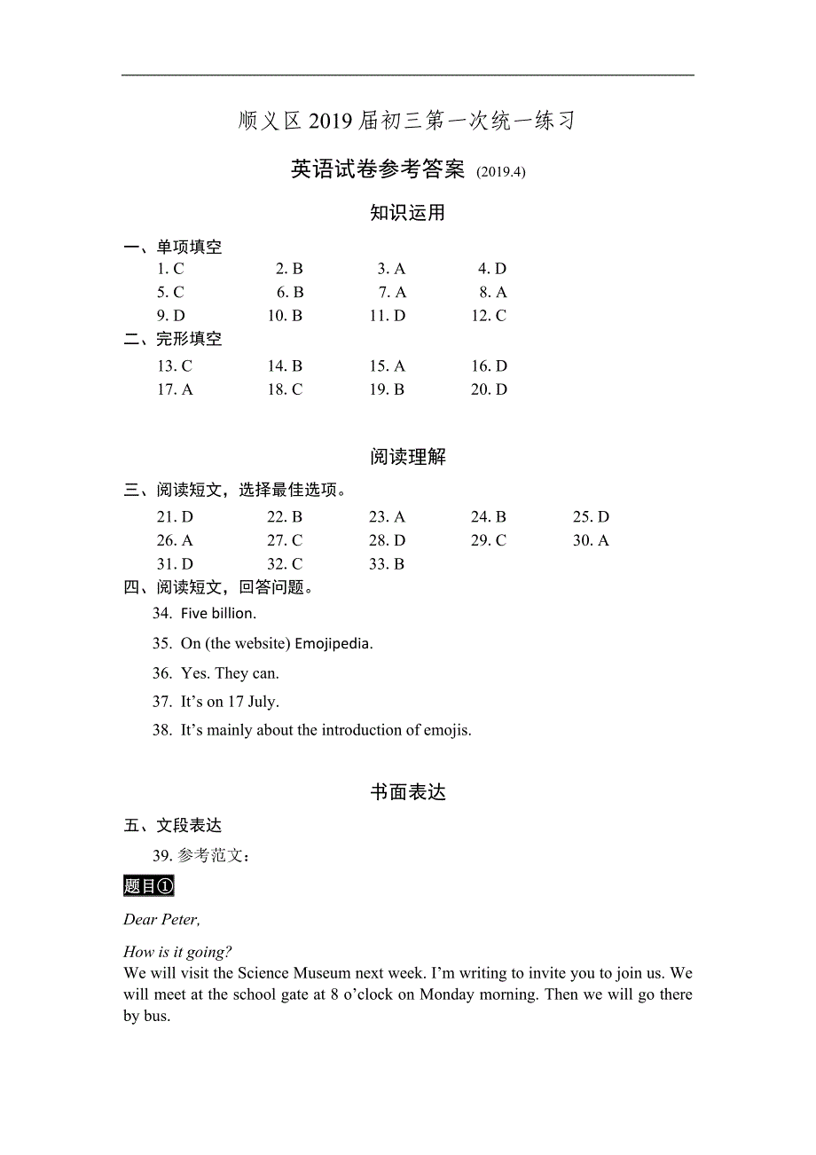 2019届顺义一模参考答案_第1页